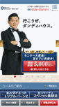 Mobile Screenshot of dandy-house.co.jp